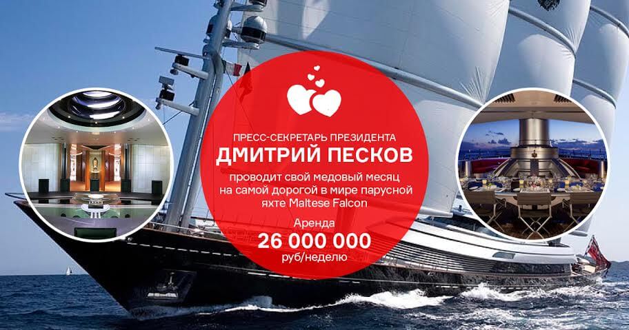 Медовый месяц Пескова и Навки проходит на самой дорогой яхте в мире Фото: Блог Навального 