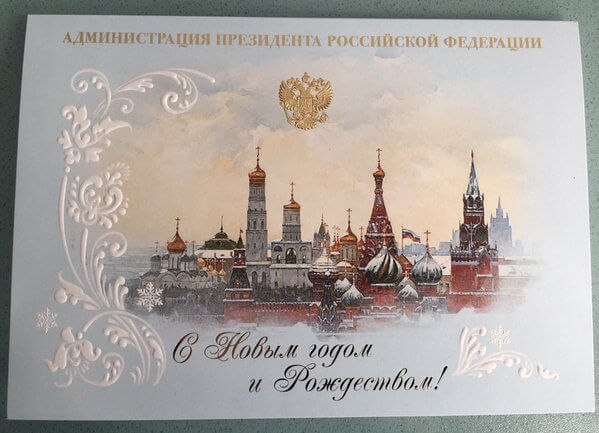 Зам Путина оконфузился с новогодней открыткой. Фото: Twitter Дмитрия Смирнова
