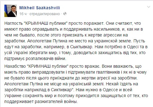 михаил саакашвили