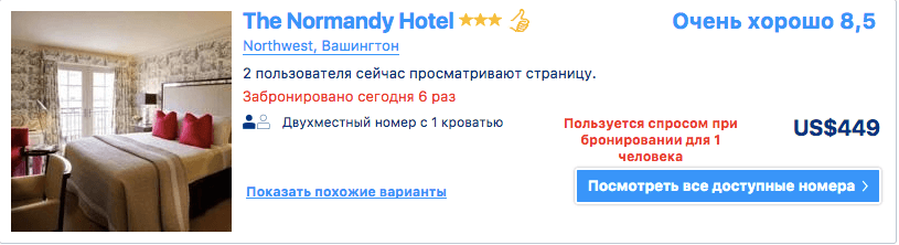 Цена 19-20 января Скрин-шот с сайта Booking.com