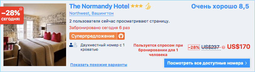 Цена 26-27 января Скрин-шот с сайта Booking.com