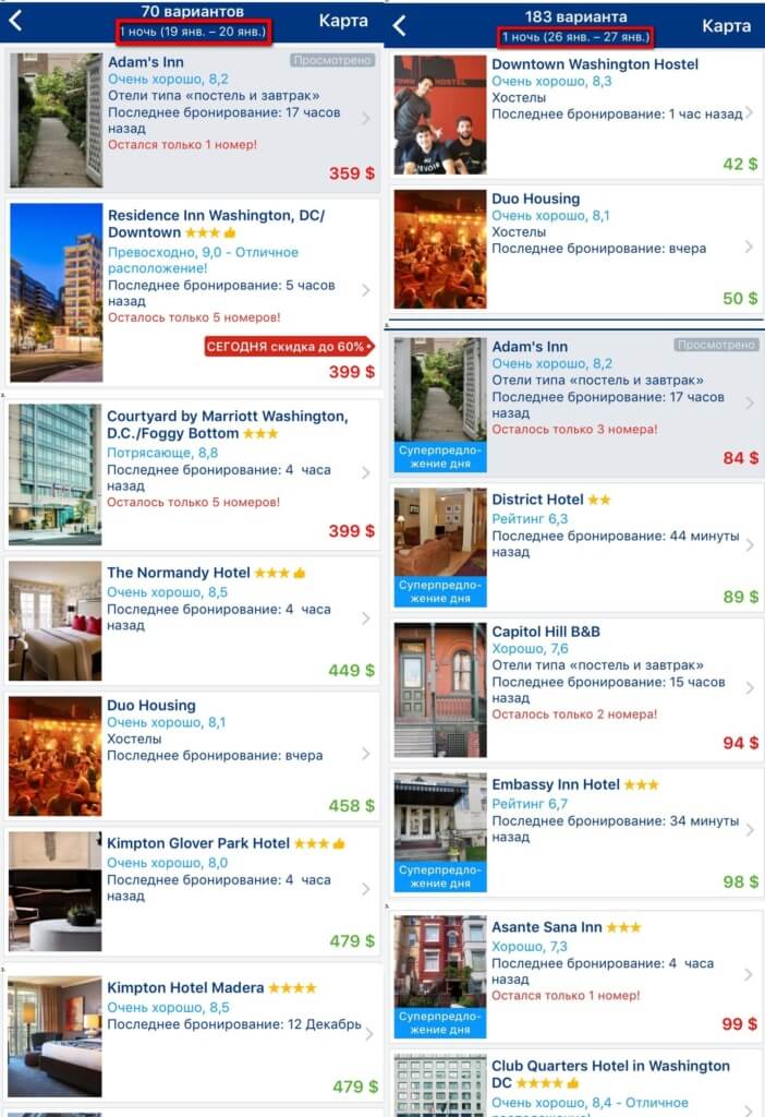 Слева — стоимость отелей, которые еще можно забронировать на ночь с 19 на 20 января 2017 года. Справа — цены в отелях Вашингтона через неделю после инаугурации. Скрин-шоты с сайта Booking.com