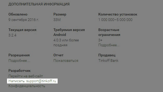 tinkoff_play_info-2