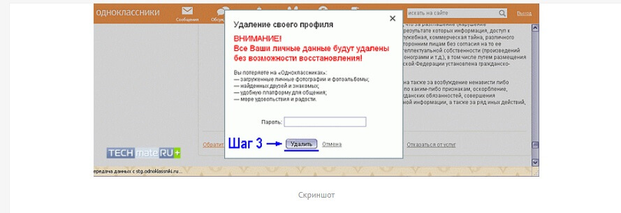 Сайт Знакомств Навсегда Как Удалить Профиль